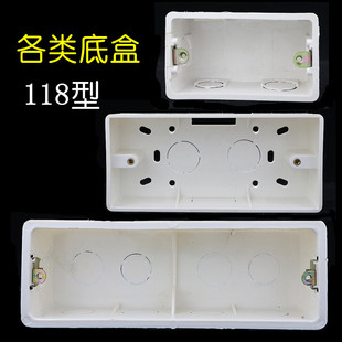 118型底盒暗盒明盒 118大中小号底盒暗明装接线盒二三四位PVC阻燃