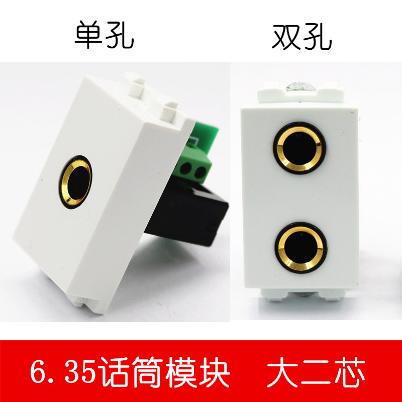 120型话筒模块免焊地插6.5面板插座墙插双孔大二芯6.35mm模块配件