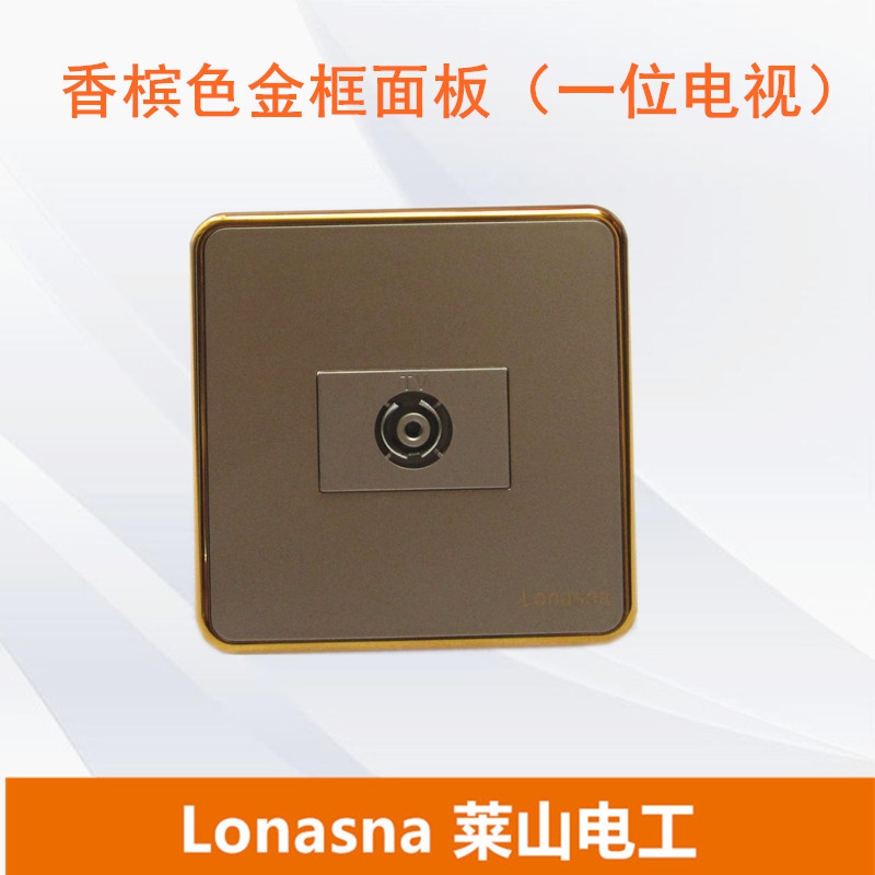 Lonasna莱山电工香槟色金框面板/电视机有线TV闭路电视86插座