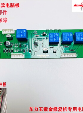 东力王大黄蜂钣金修复机KeDa控制电路电脑主板介子整形机线路板