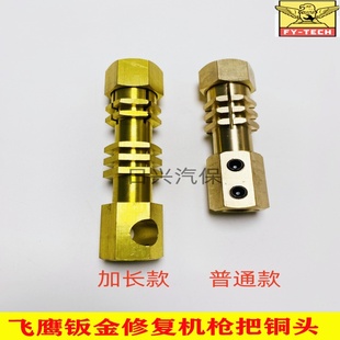 飞鹰钣金外形修复机枪头铜头新戴卡威谱整形介子机焊枪锁紧头配件