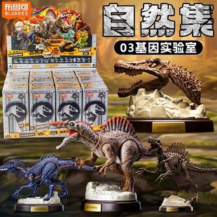 布鲁可侏罗纪世界第三弹3代恐龙积木盲盒棘龙龙双冠龙迅猛龙玩具2