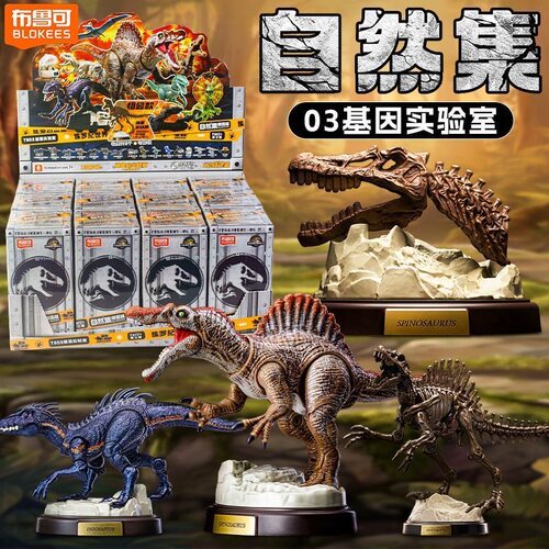 布鲁可侏罗纪世界第三弹3代恐龙积木盲盒棘龙龙双冠龙迅猛龙玩具2