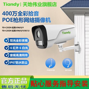 天地伟业摄像头400万超清双光全彩夜视人形追踪室外防水手机远程