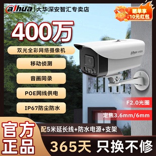 大华监控摄像头400万POE双光全彩枪击监控手机远程室外防尘防水