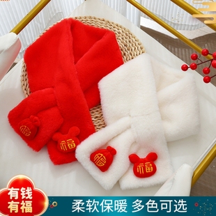 新年红色喜气儿童围巾中国红大红仿兔毛围巾龙年宝宝喜庆围脖幼儿