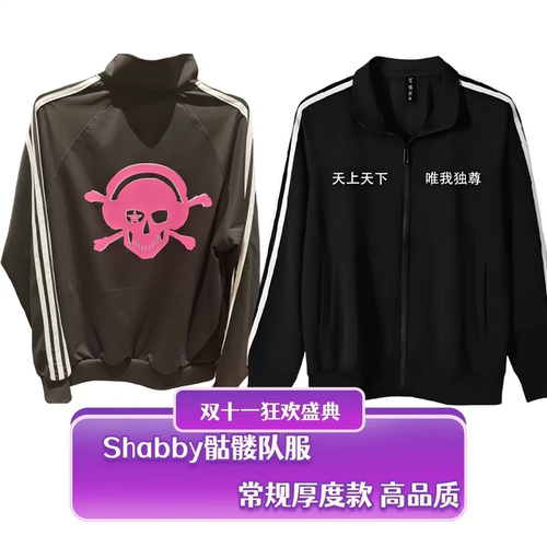 韩亿外套shabbyclub粉色骷髅军团天上天下唯我独尊纯棉现货秒发