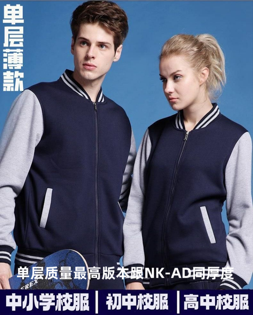 小学初中高中校服拉链棒球服卫衣定制班服运动开衫外套拼色秋冬春