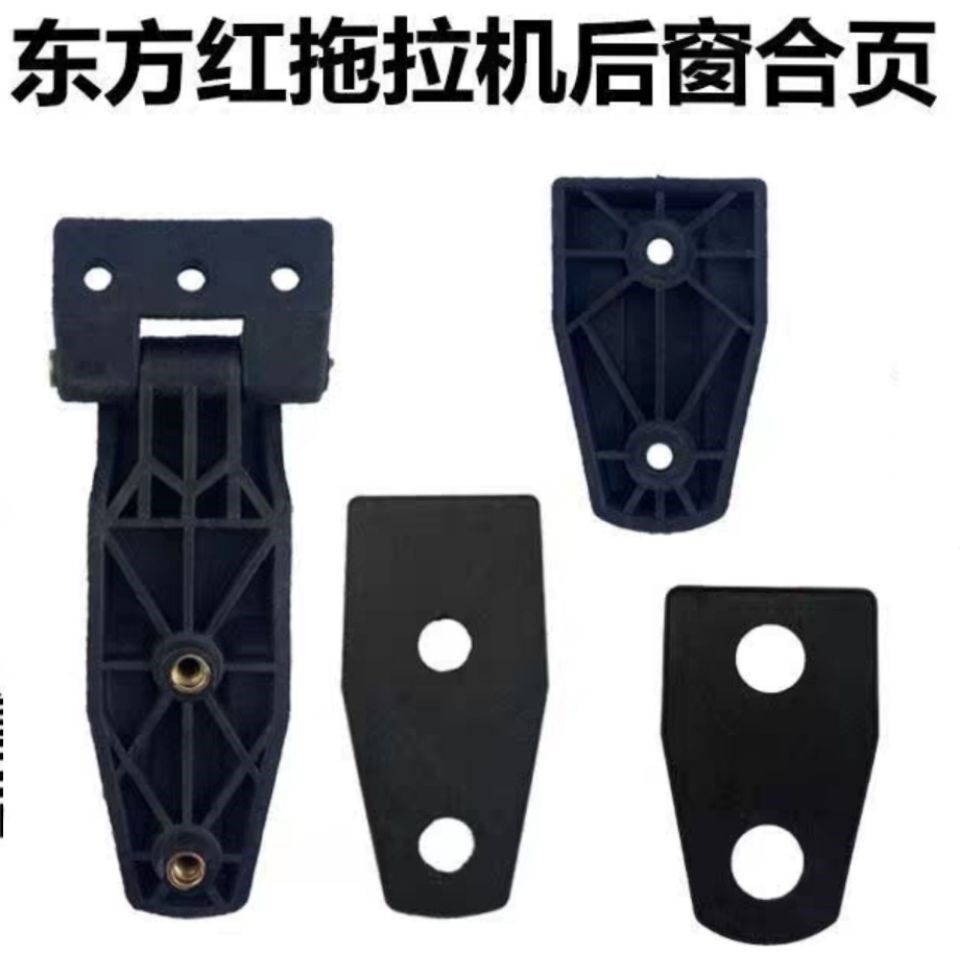东方红拖拉机后窗合页后档风玻璃合页通用型后窗铰链东风后