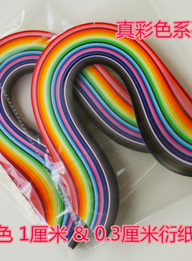 渐变卷纸衍纸条 24色 真彩 1cm 0.3cm 每色10条 衍纸材料 DIY