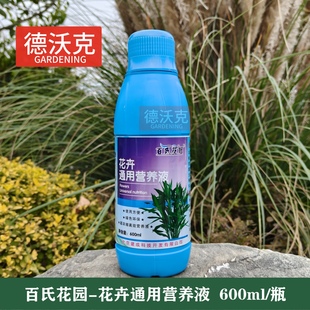 花卉营养液百氏花园600ml叶面肥家庭园艺通用花肥绿植盆栽花肥料