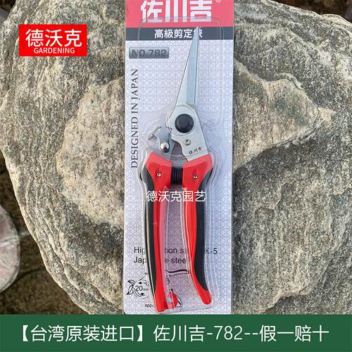 台湾佐川吉782修枝剪果剪尖嘴