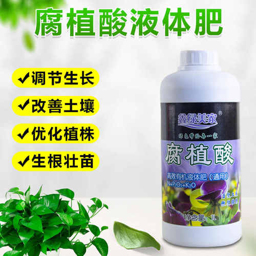 鑫绿美家腐植酸高浓缩有机液体肥