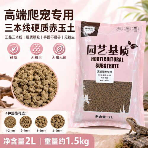 陶花匠三本硬质赤玉土爬宠铺面