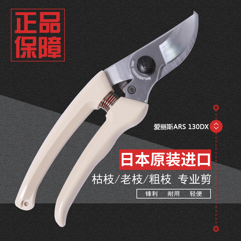 树枝工具爱丽丝ARS130dx日本进口