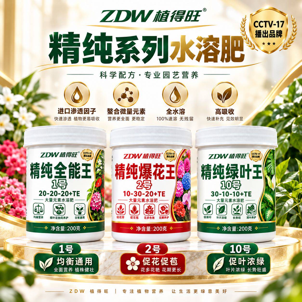 植得旺观花观叶通用水溶肥大量元素花多多植物营养液促花促果营养