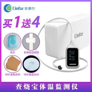 查烧宝智能电子体温计婴幼儿童宝宝持续监测老人温度计套装