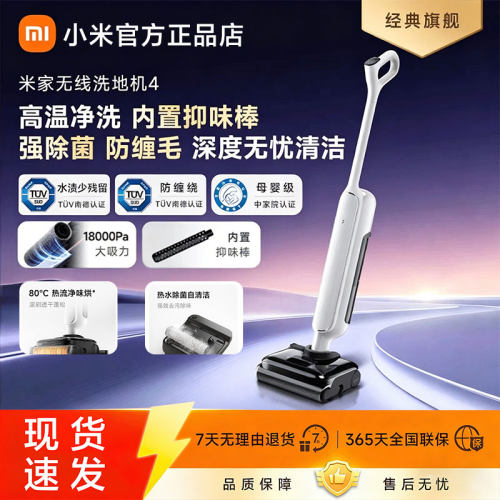 小米米家洗地机扫拖一体机