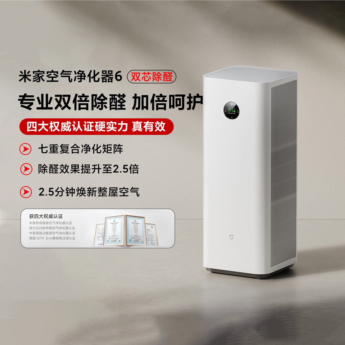 小米米家空气净化器6 双芯家用除甲醛除菌消毒除异味降噪净化机