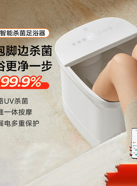 小米米家智能杀菌足浴器家用加热恒温全自动电动按摩洗脚盆泡脚桶