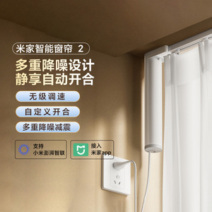 小米智能窗帘2家用小米电动窗帘