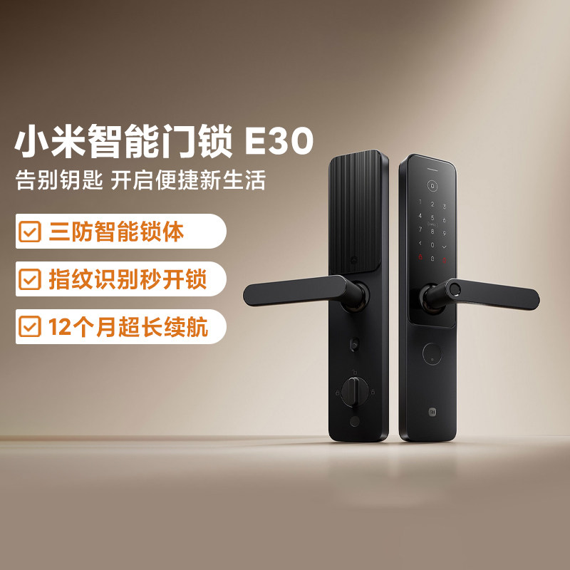 小米智能门锁 E30 9种开锁方式1年超长续航支持Type-C外接充电宝