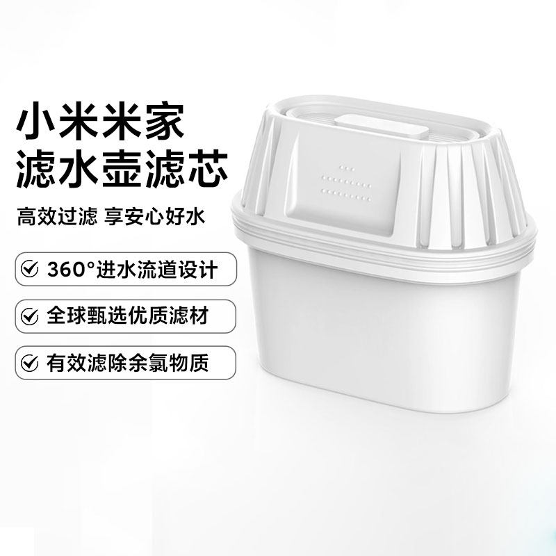 小米米家滤水壶滤芯高效过滤有效滤除余氯减少水垢官方原装正品