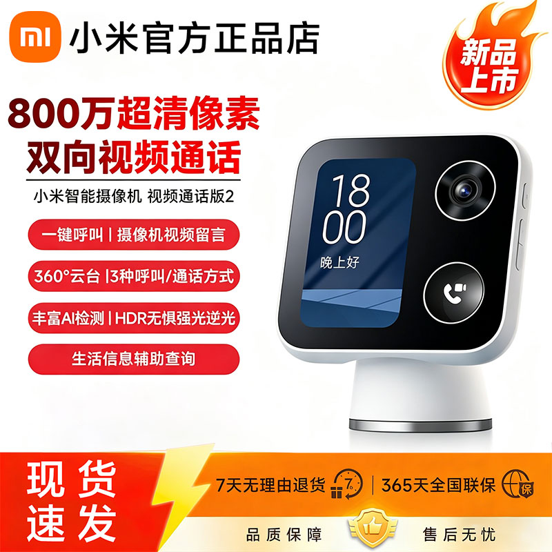 小米带屏智能摄像头双向对讲