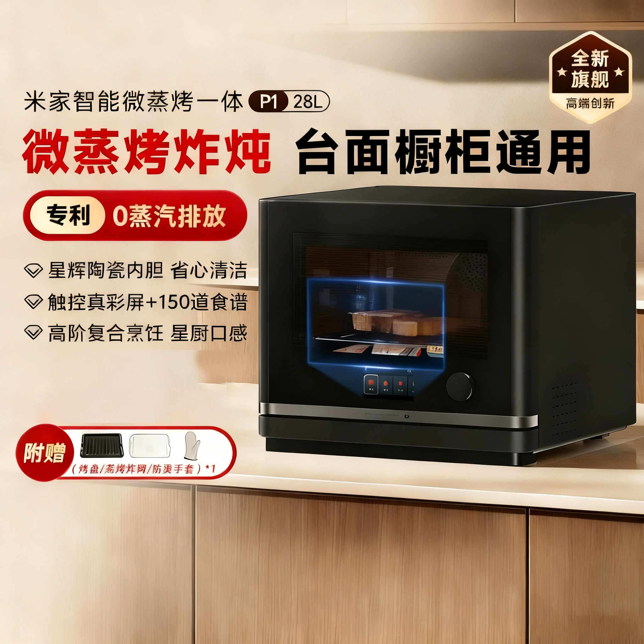 小米米家智能微蒸烤一体机P1 28L家用触控彩屏可嵌入式台式蒸烤箱