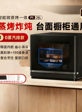 小米米家智能微蒸烤一体机P128L