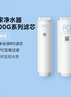 小米米家净水器1000G/1000G Pro滤芯官方原装滤芯RO反渗透滤芯