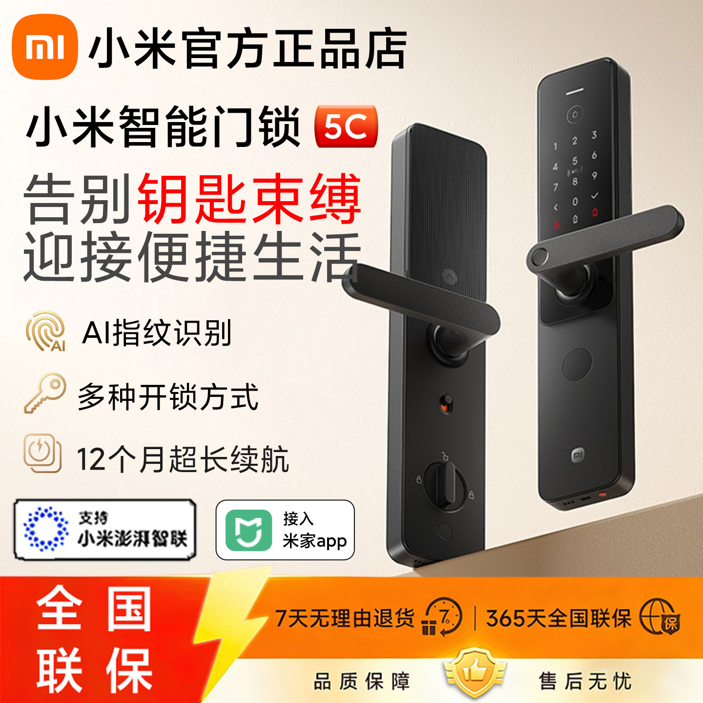 小米5C指纹密码智能门锁家用