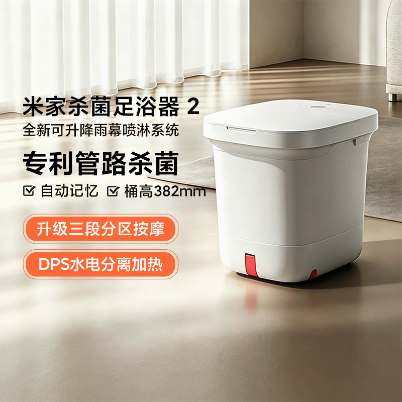 小米智能恒温电动按摩杀菌足浴器