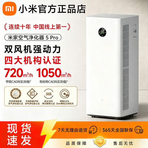 小米米家空气净化器5Pro
