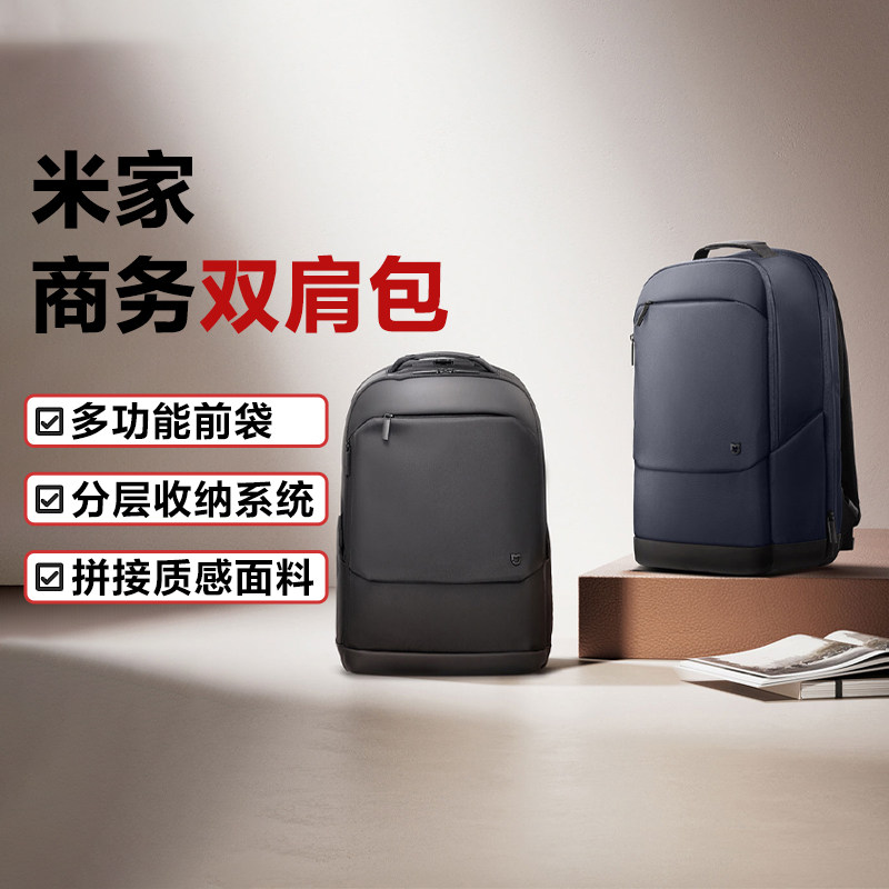 小米家商务双肩包超大容量分层收纳系统拼接质感面料多功能前袋