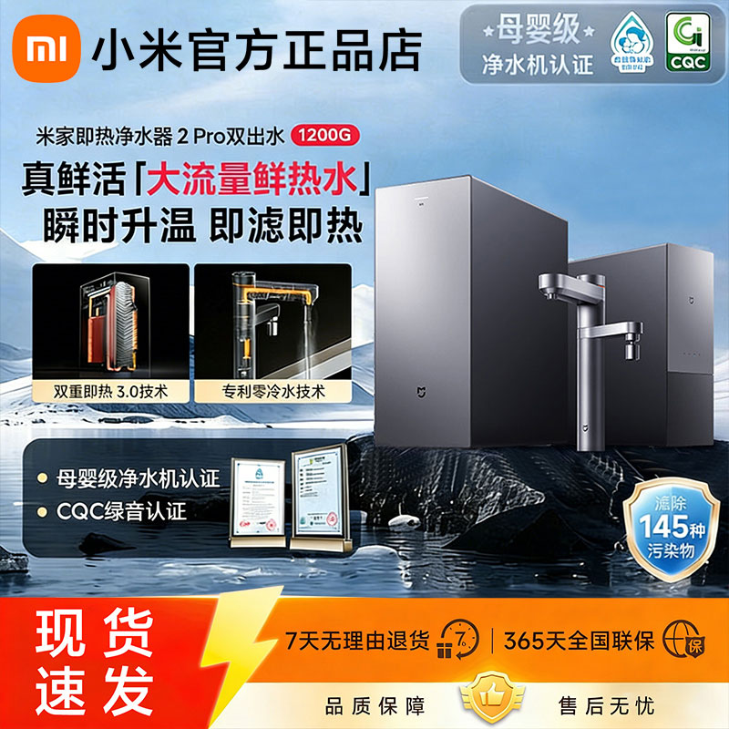 小米即热净水器2Pro1200/1600G