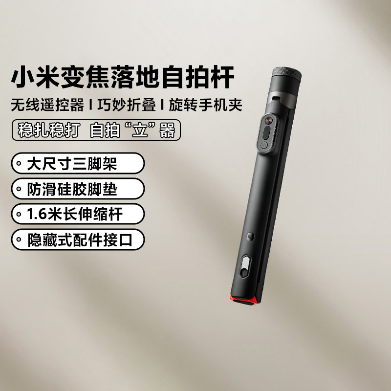 小米变焦落地自拍杆 多功能大尺寸三脚架1.6米长伸缩杆无线遥控器
