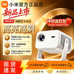小米投影仪 REDMI 5 Pro家用超高清2026新款卧室家庭影院投影仪