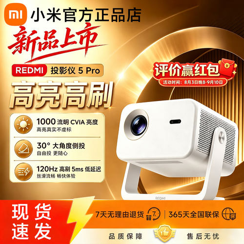 小米投影仪REDMI5Pro