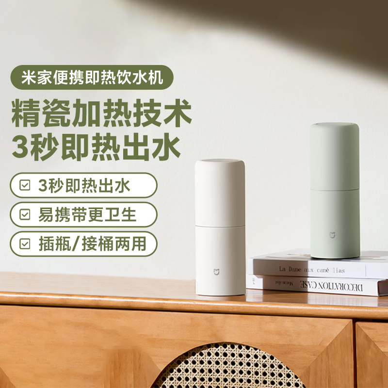 小米米家便携即热饮水机多色可选小型桌面台式直饮净水电热杯两用
