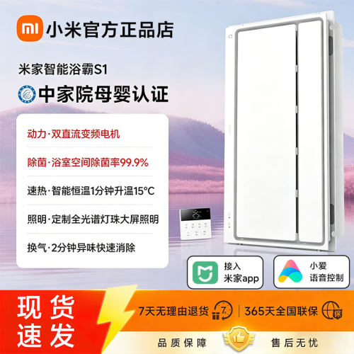 小米智能浴霸S1风暖照明排气扇