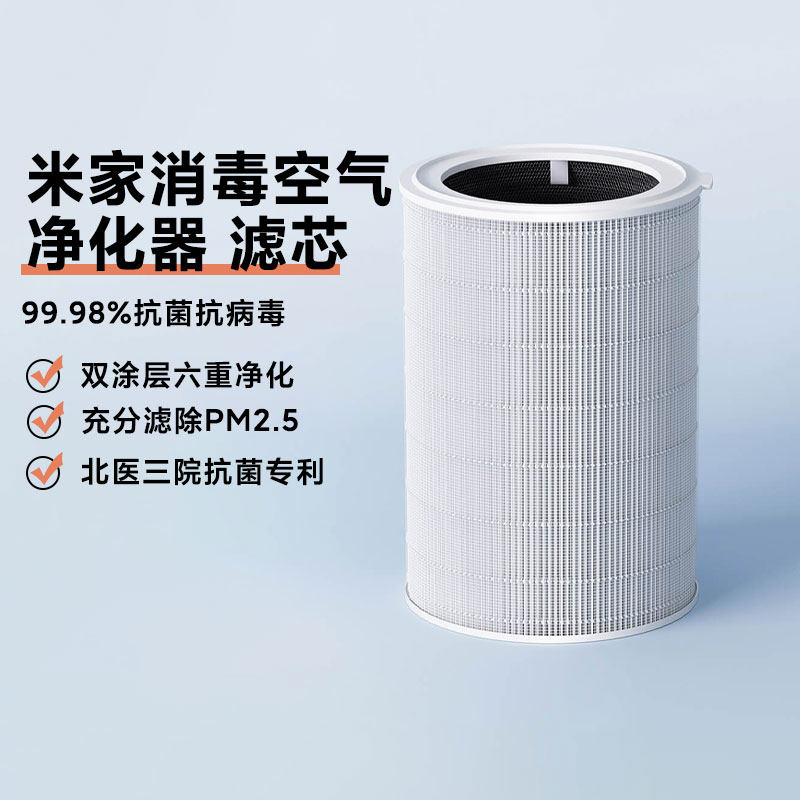 小米米家消毒空气净化器滤芯官方原装正品除甲醛异味家用滤网滤芯