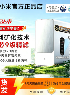 小米米家富矿2厨下直饮净水器