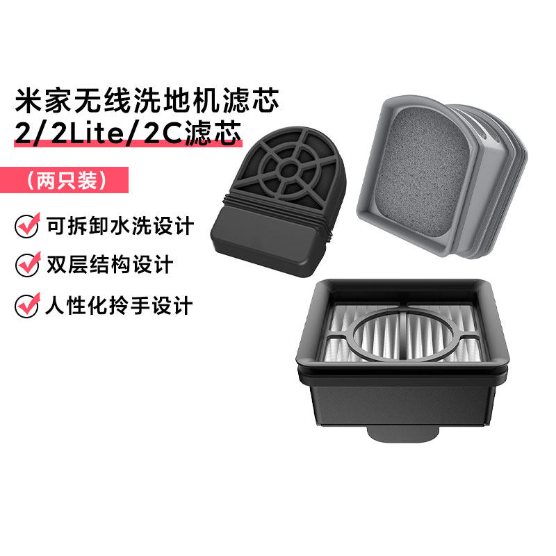 小米无线洗地机2Lite/2C滤芯原装