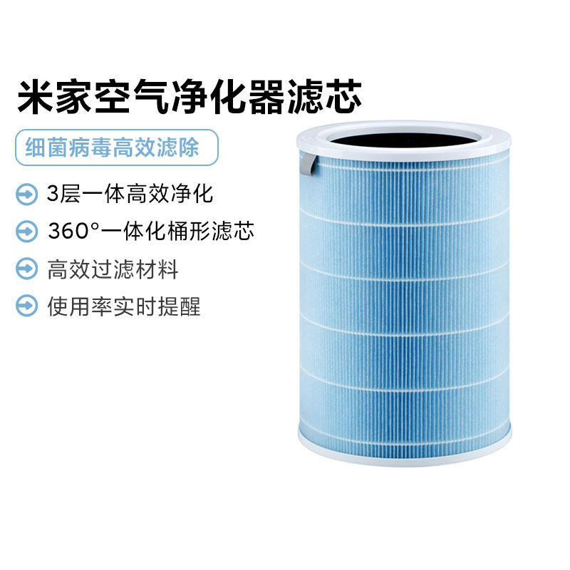 小米米家空气净化器滤芯 标准版360°一体化桶形滤芯高品质活性炭