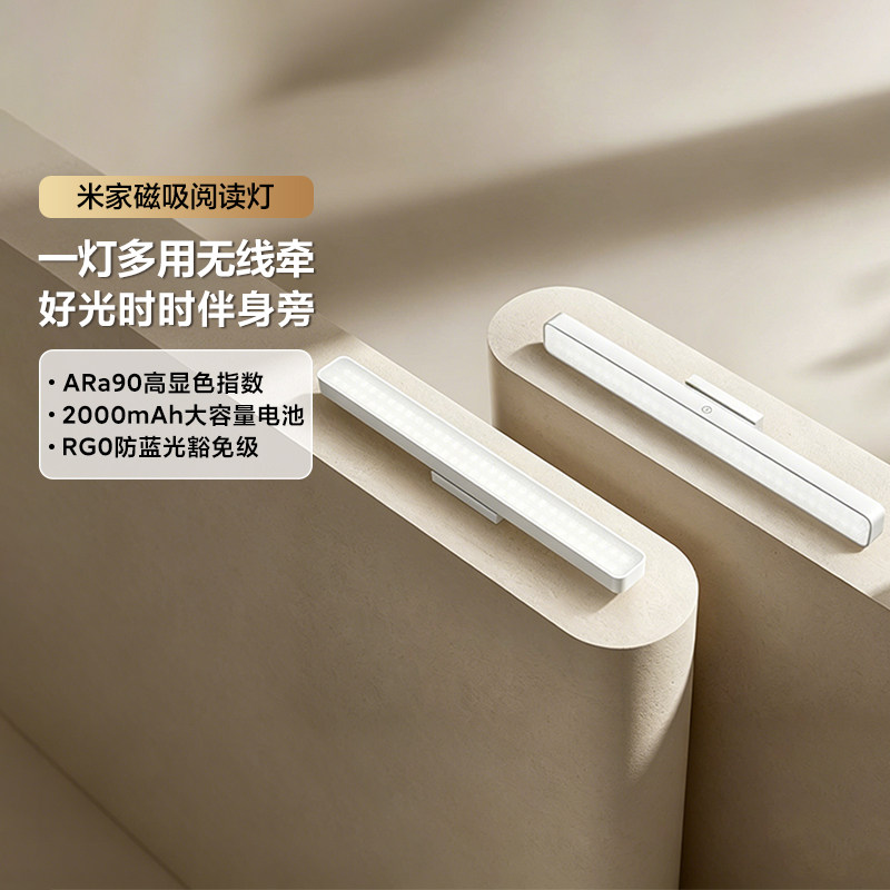 小米米家磁吸阅读灯护眼台灯学习专用阅读学生酷毙灯宿舍磁吸式灯