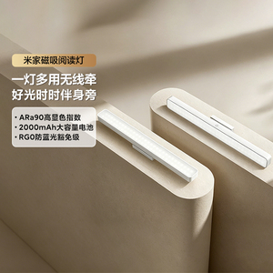 小米米家磁吸护眼阅读灯
