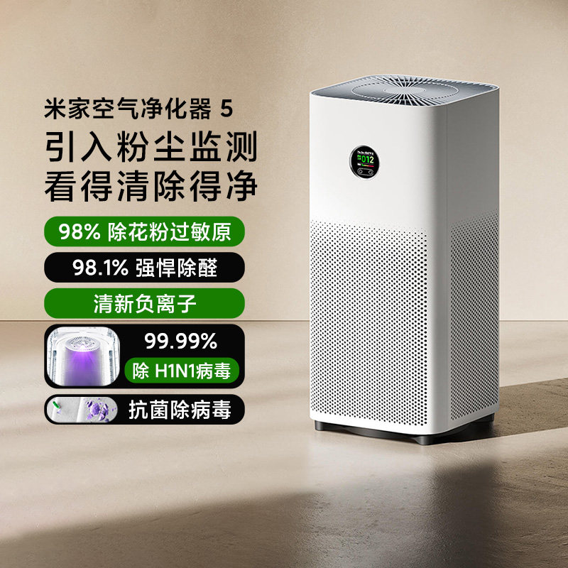 小米米家空气净化器5家用室内客厅宠物除甲醛吸烟家用净化机正品