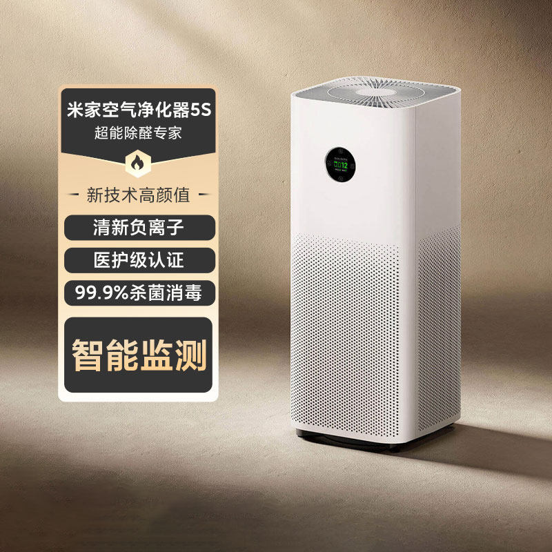 小米米家空气净化器5S家用室内除甲醛数显负离子杀菌消毒小型除味