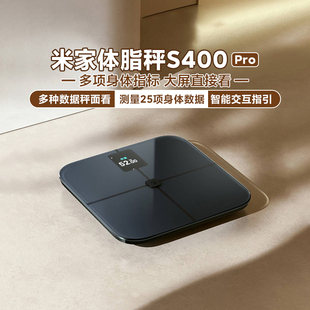 小米米家体脂秤S400 Pro 家用多种数据可秤面看支持连接蓝牙网关